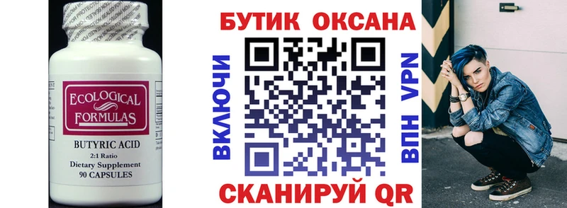 БУТИРАТ Butirat  наркота  Ирбит 