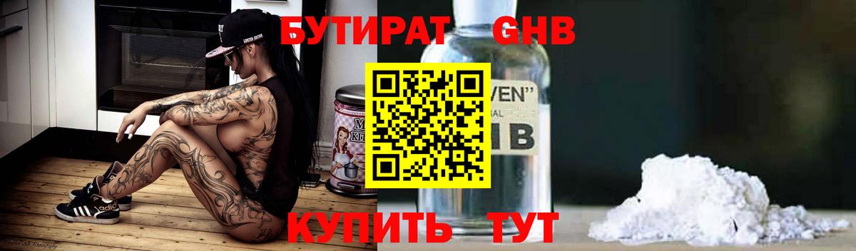 Ирбит  Бутират 1.4BDO  Вход с VPN 