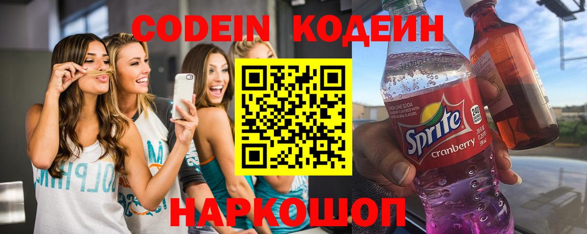 Codein Purple Drank Ирбит