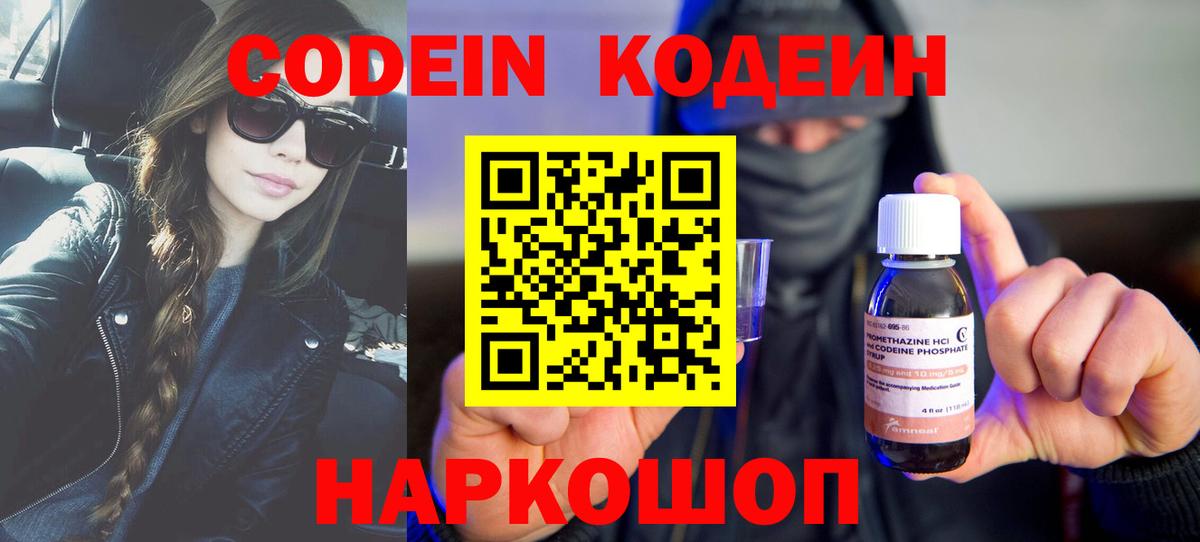 Ирбит  Кодеиновый сироп Lean Purple Drank  Кодеиновый сироп Lean напиток Lean (лин)  Вход с VPN 