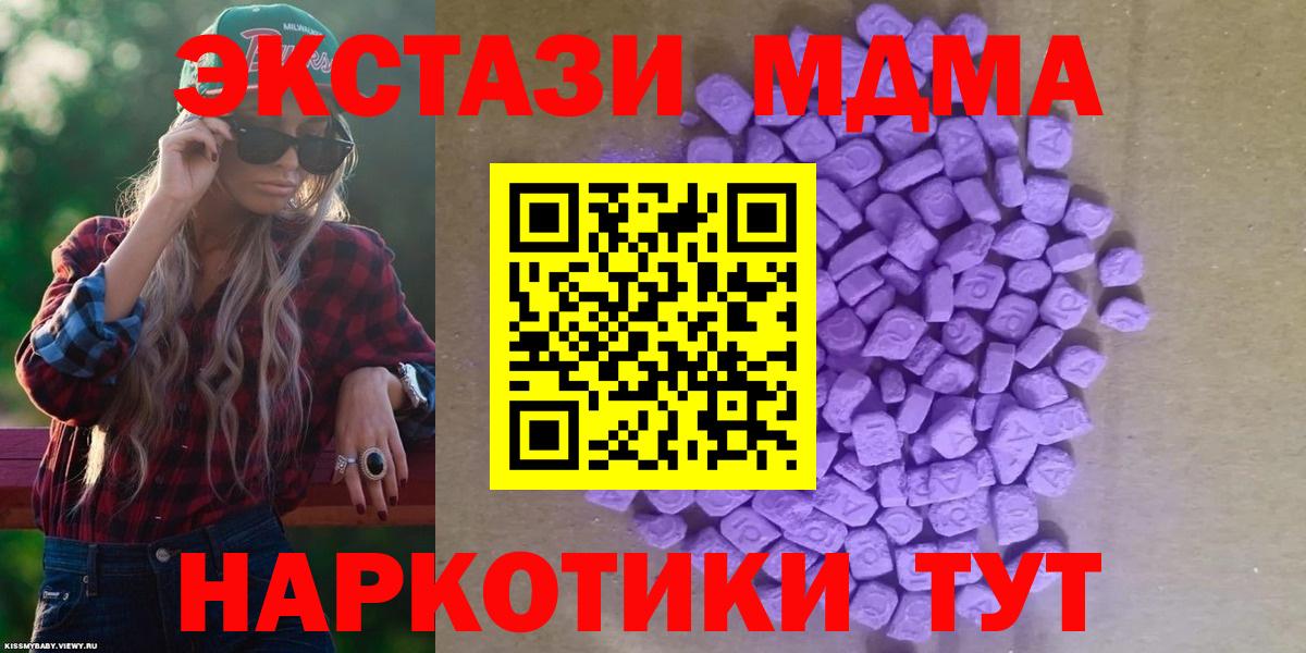 Экстази 250 мг  ЭКСТАЗИ MDMA  Вход с VPN  Ирбит 