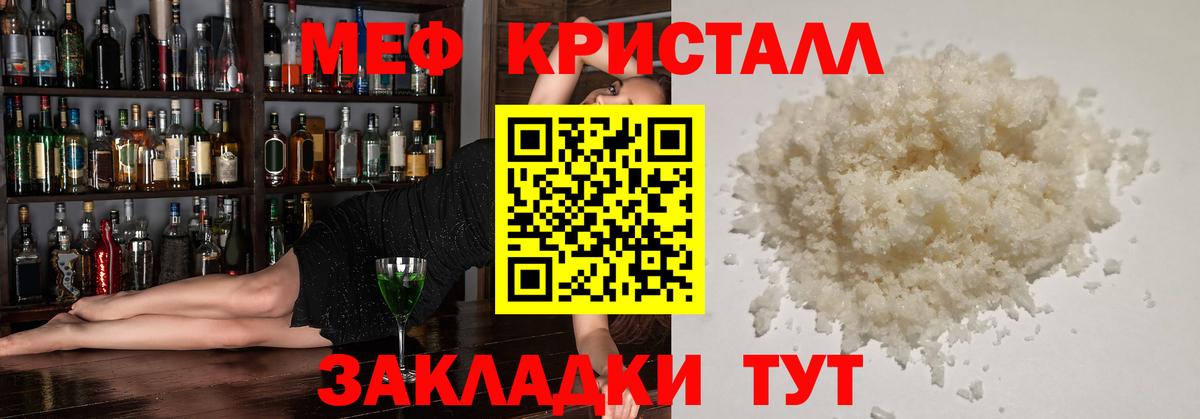Меф мяу мяу мука Ирбит